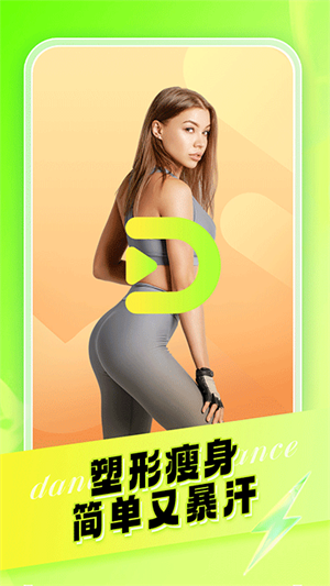 热汗舞蹈免费版截图3