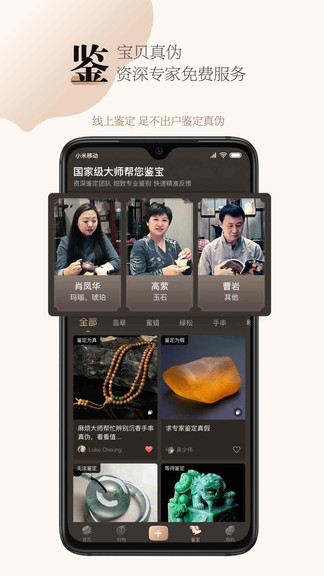 古物潮玩截图3