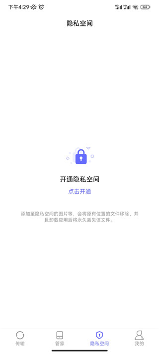 软件搬家截图1