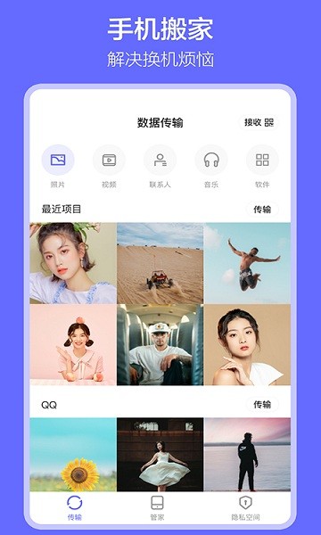 软件搬家截图2