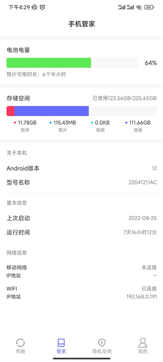 软件搬家截图3