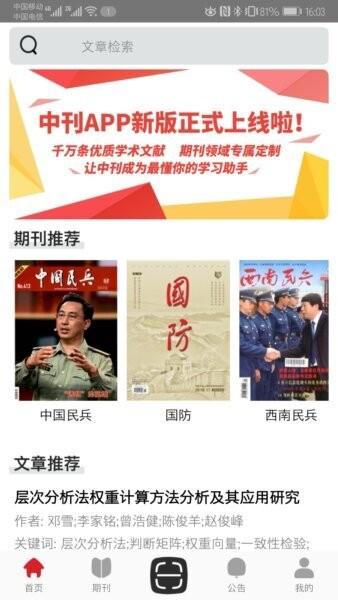 中文期刊助手截图1