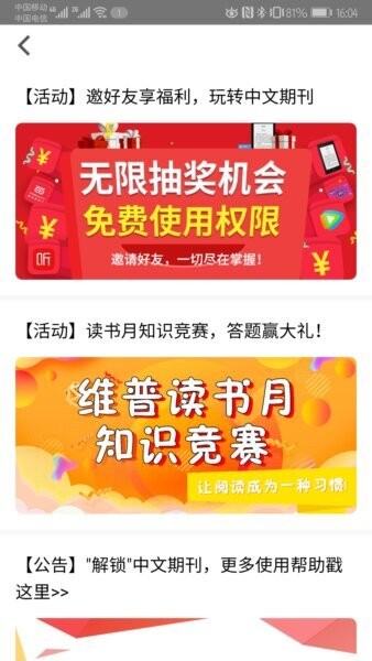 中文期刊助手截图2