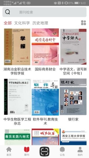 中文期刊助手截图3