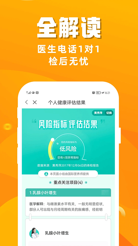 优健康安卓版截图1