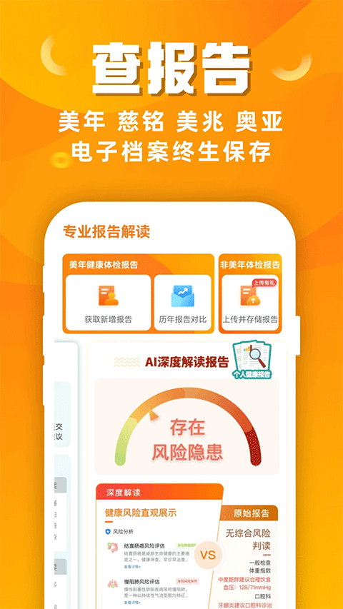 优健康安卓版截图2