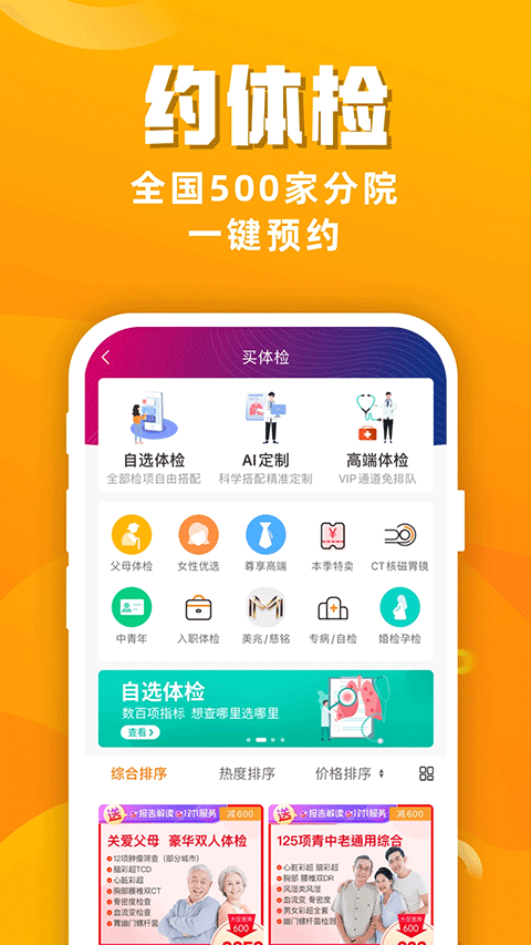 优健康安卓版截图3