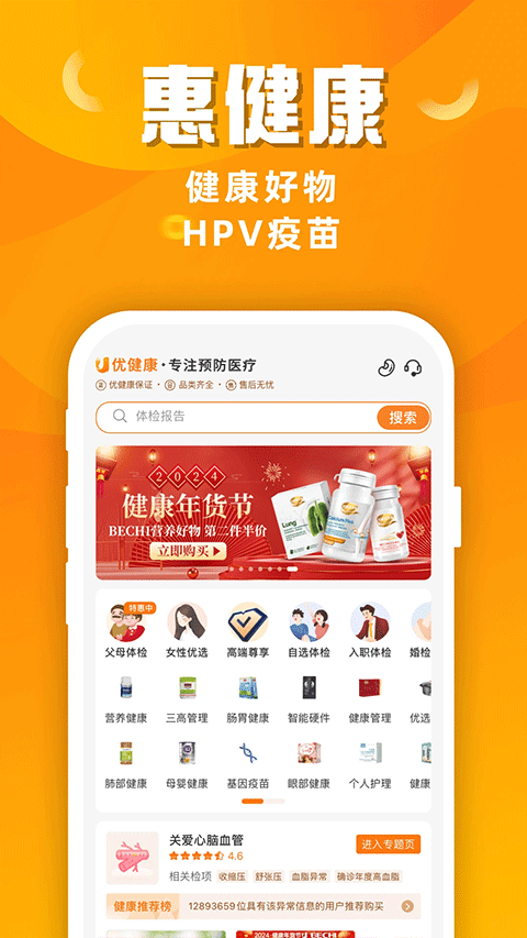 优健康安卓版截图4