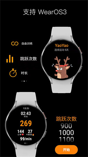 YaoYao跳绳截图2
