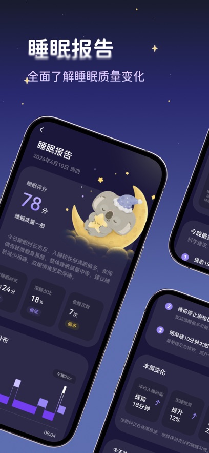 考拉睡眠截图1