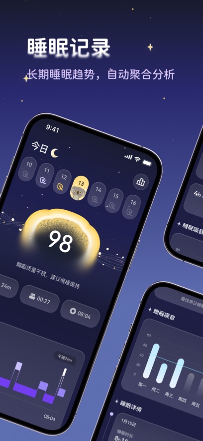 考拉睡眠截图2