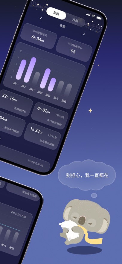 考拉睡眠截图3