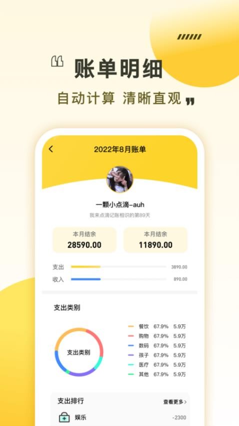 招财猫记账截图1