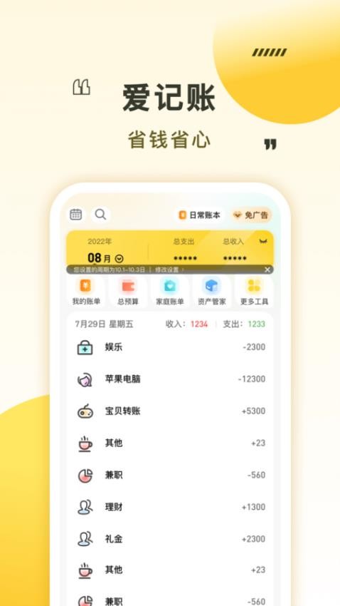 招财猫记账截图2