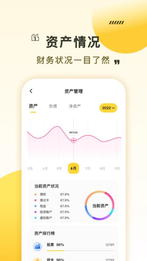 招财猫记账截图3