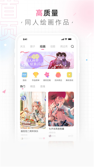 画包包旧版截图1