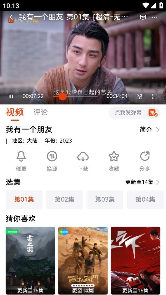 哇酷影视截图2