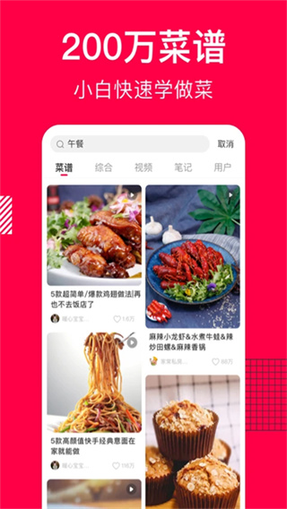 香哈菜谱最新版截图4