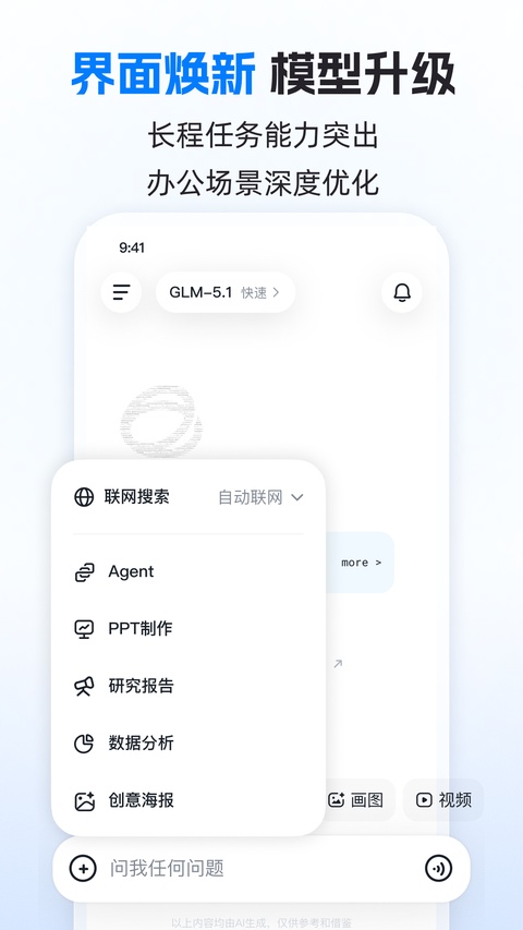 智谱清言AI截图1