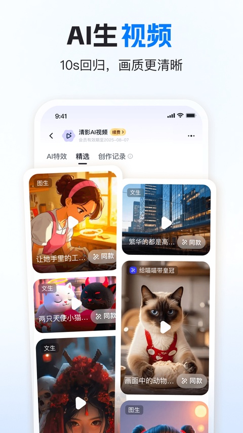 智谱清言AI截图2