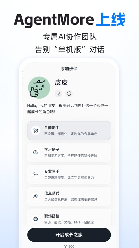 智谱清言AI截图3