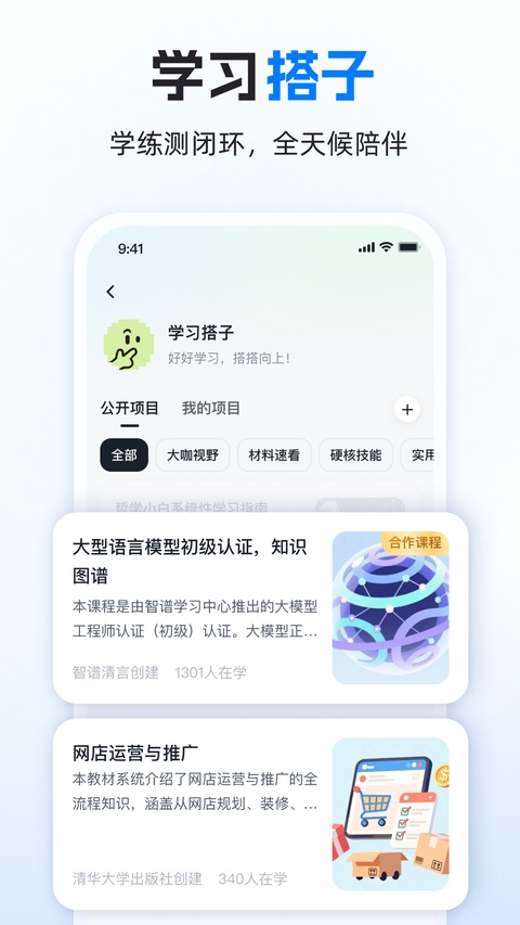 智谱清言AI截图4
