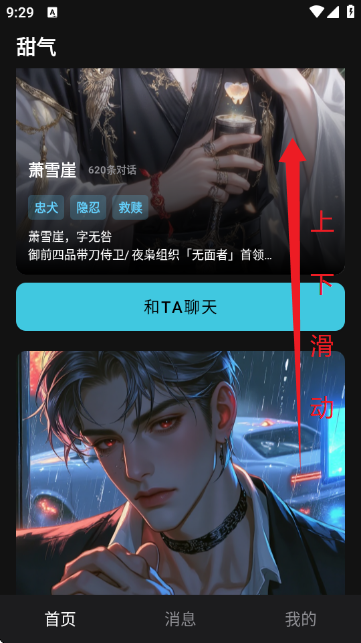 甜气截图3