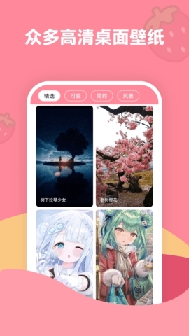 草莓壁纸截图2