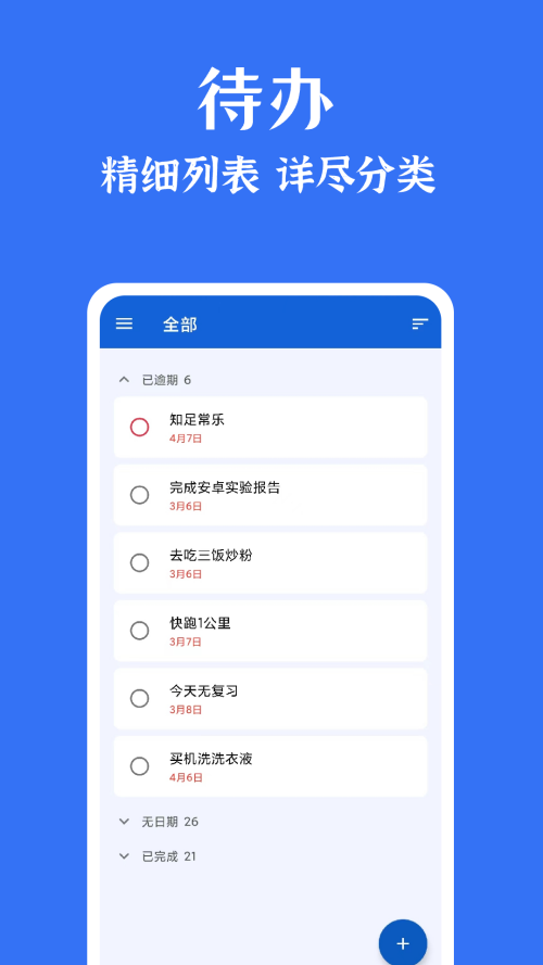 时光清单截图2