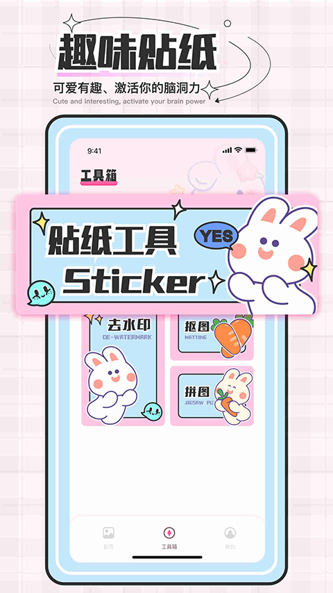 贴纸素材截图1