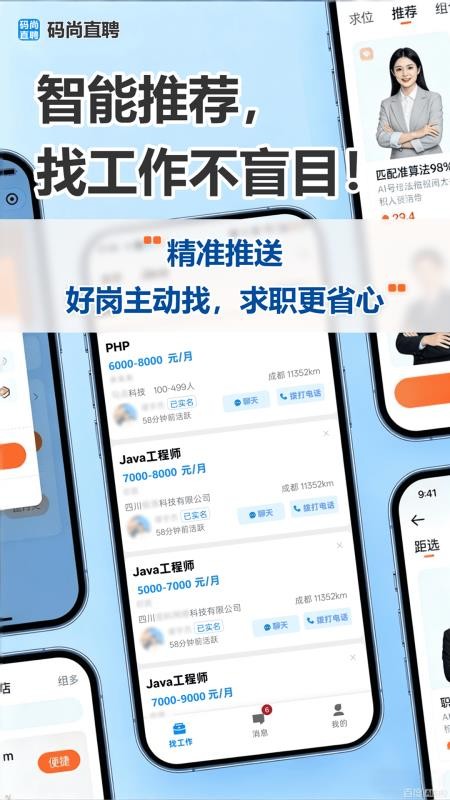 码尚直聘截图1