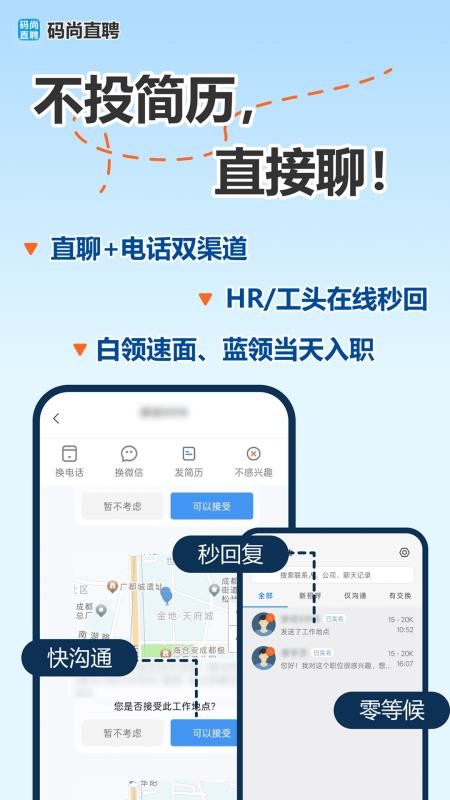 码尚直聘截图2