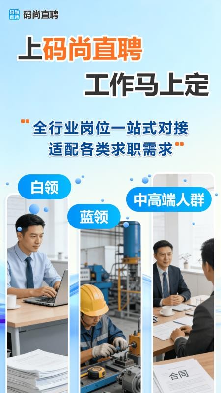 码尚直聘截图3