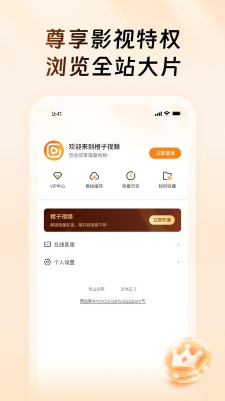 橙子视频截图2