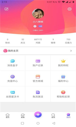 口袋48截图3