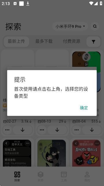表盘自定义工具截图2