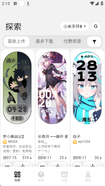 表盘自定义工具截图3