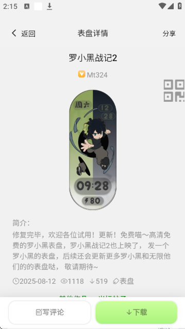 表盘自定义工具截图4