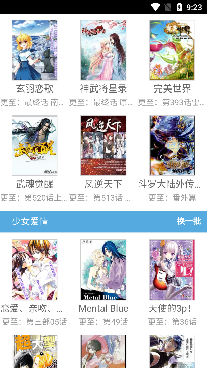 来漫画截图1