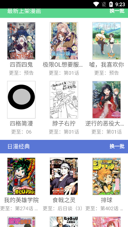 来漫画截图2