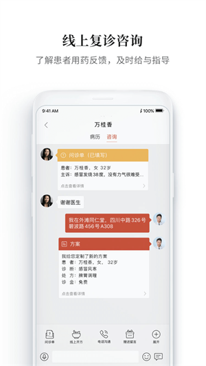 大家中医截图1
