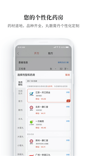 大家中医截图2