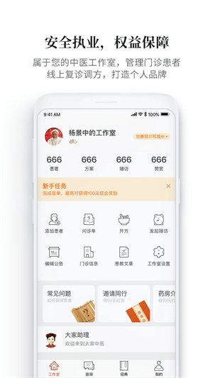大家中医截图3