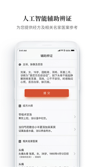 大家中医截图4