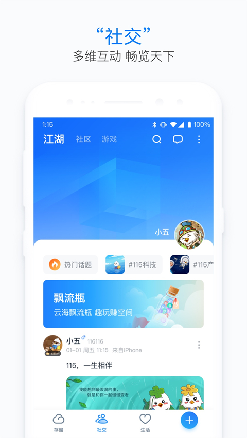 115生活截图4