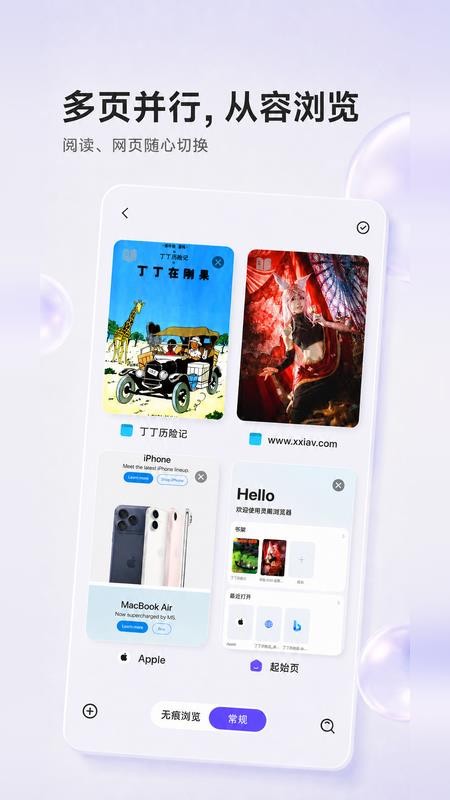 灵鹊截图1