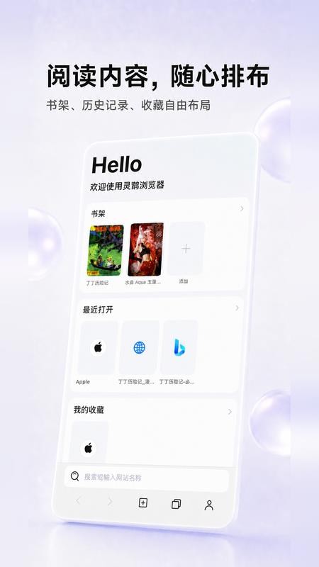 灵鹊截图3