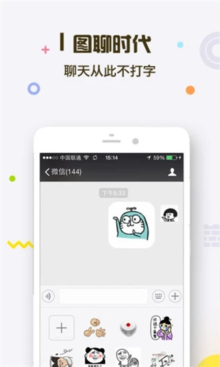 表情王国截图4