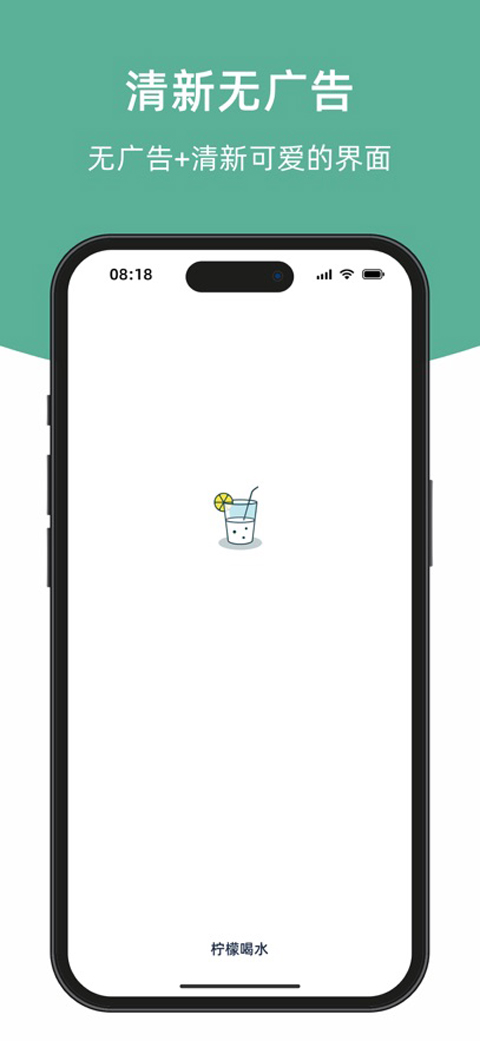 柠檬喝水提醒截图2