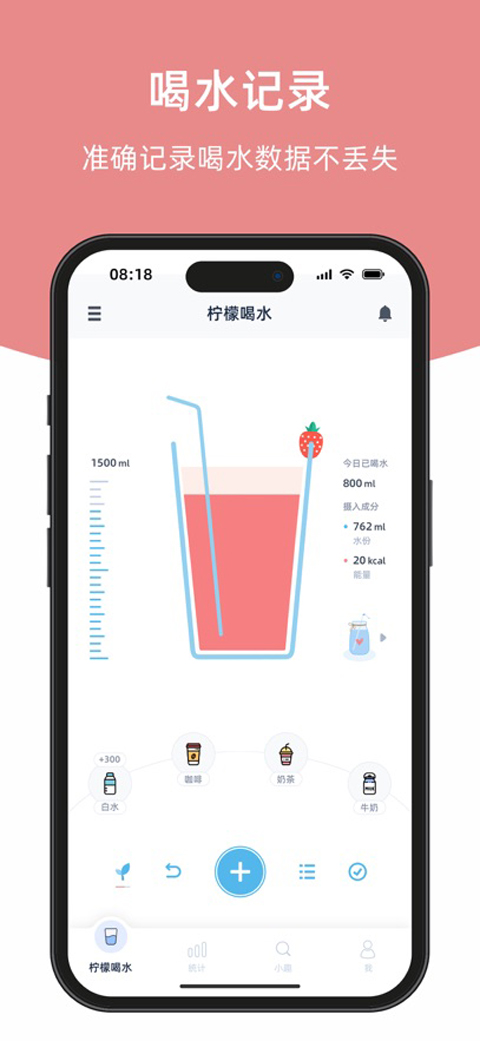 柠檬喝水提醒截图4